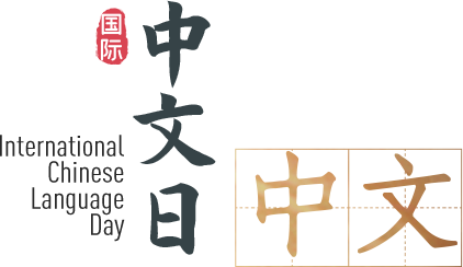 Chinese Language Day